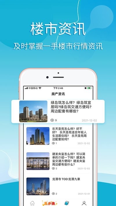 买房管家app