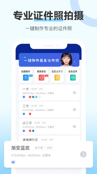 专业证件照制作软件