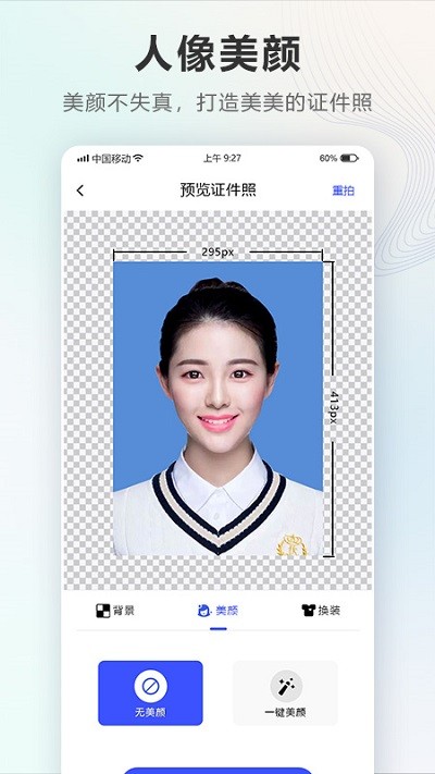 电子一寸照软件