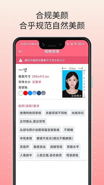 一寸最美证件照客户端