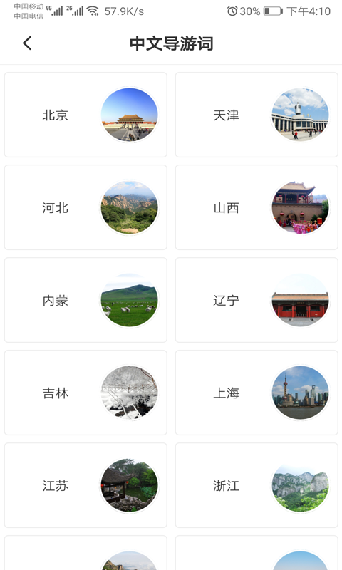 我是导游app 我是导游软件下载