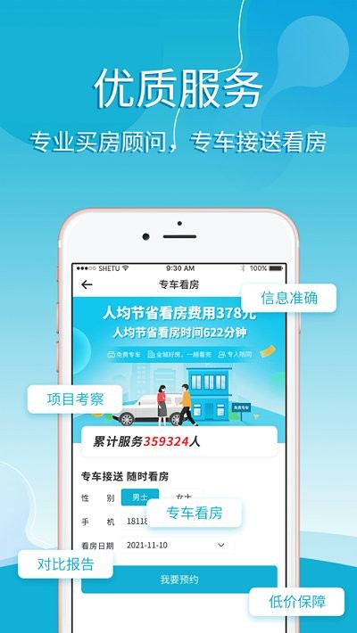 买房管家app