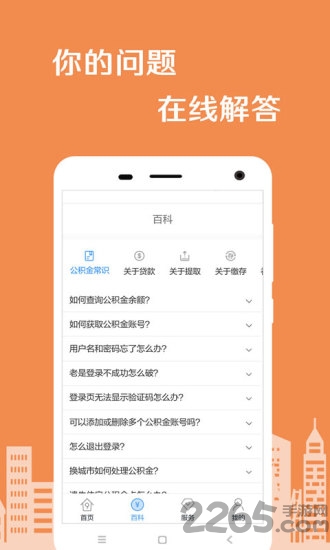 买房公积金查询app