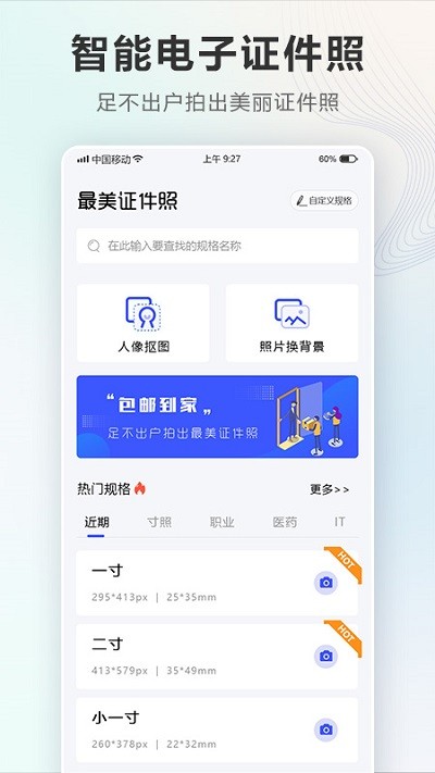 电子一寸照app下载