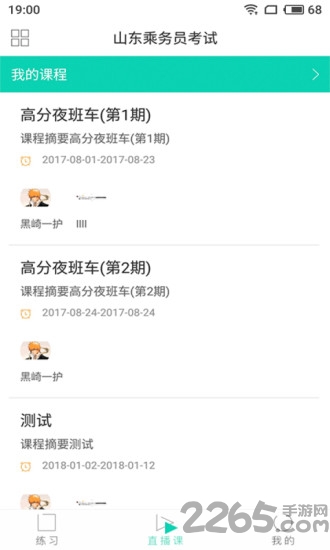 爱唐公考手机版