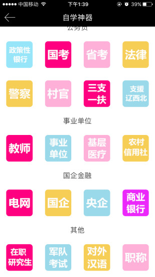 公考题库app