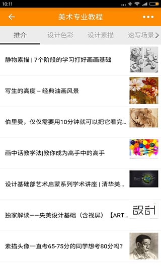 基础美术软件下载