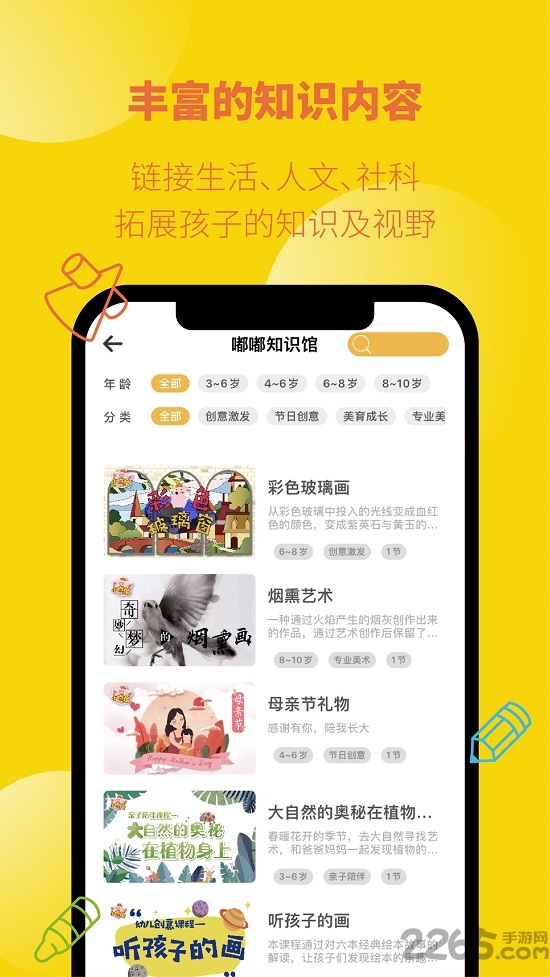 小嘟绘app