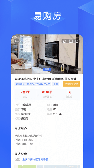 易购房官方版