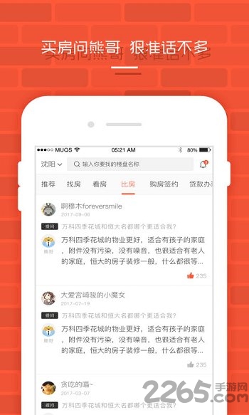 袋袋熊买房软件