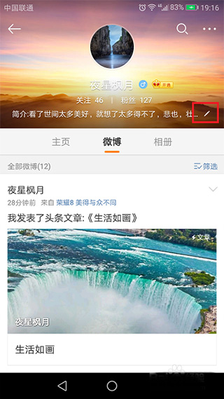 微博app怎么改昵称 微博app改昵称方法