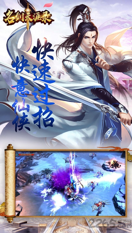 名剑天涯录手游