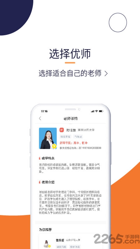 辅导帮app