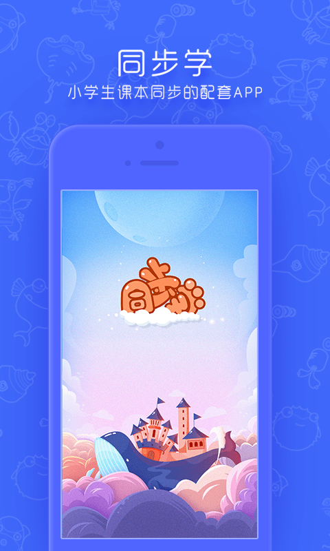 小学英语点读app