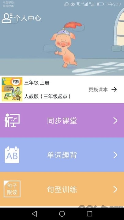 大猫小学英语课堂官方版