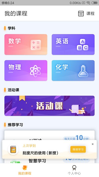 北京四中网校手机版