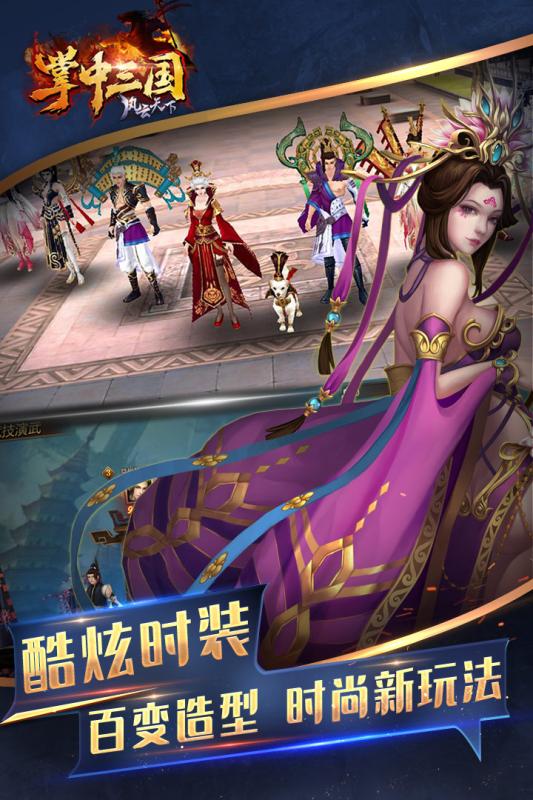 掌中三国风云天下手游