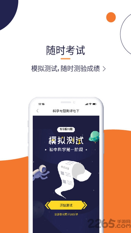 辅导帮手机版下载