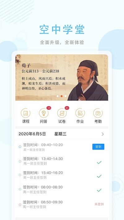 空中授课app
