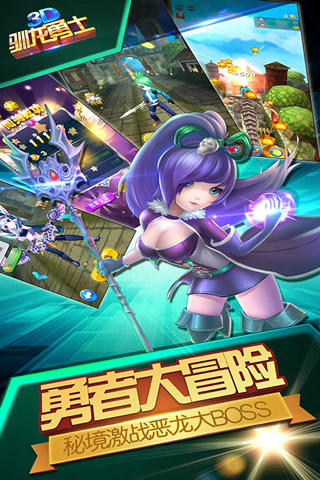 驯龙勇士最新版