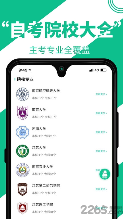自考辅导app