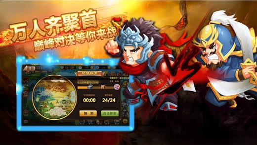 群雄战三国手机版