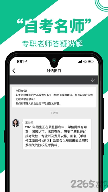 自考辅导app