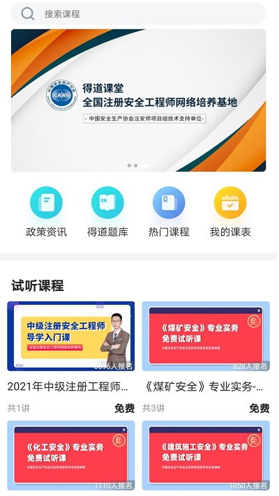 注安网校客户端下载