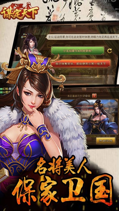 谋定天下手游
