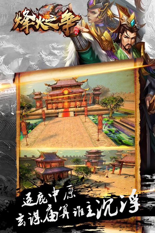 烽火之争手游
