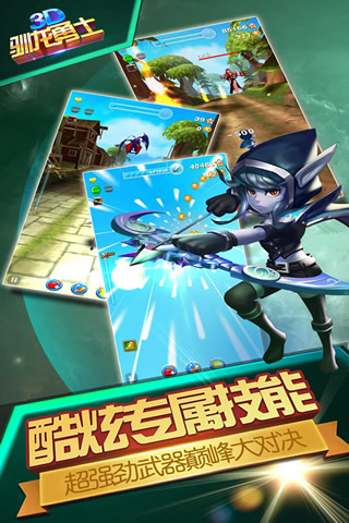 驯龙勇士最新版