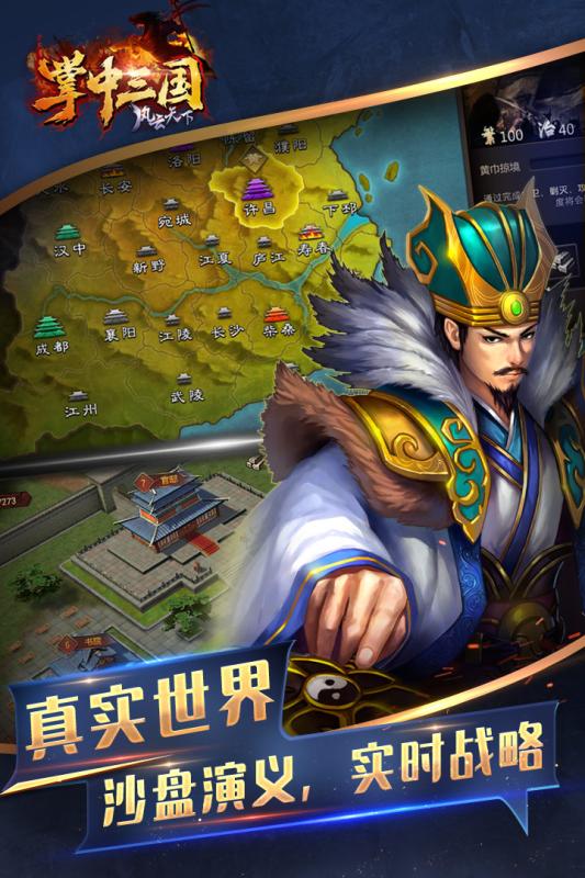 掌中三国风云天下手游