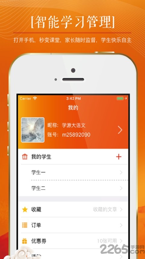 学源大语文软件