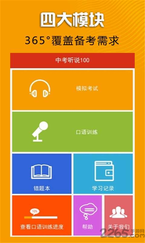 听说100平台