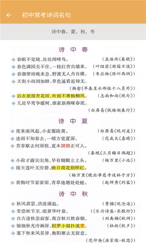 九年级下册语文辅导软件