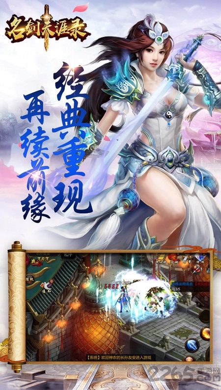 名剑天涯录手游