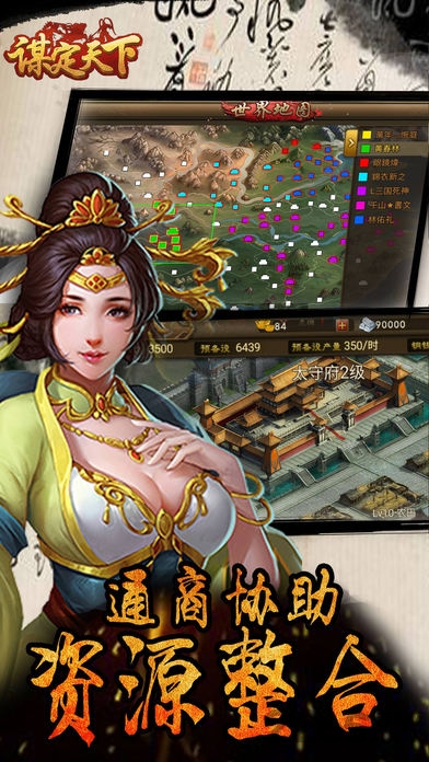 谋定天下手游