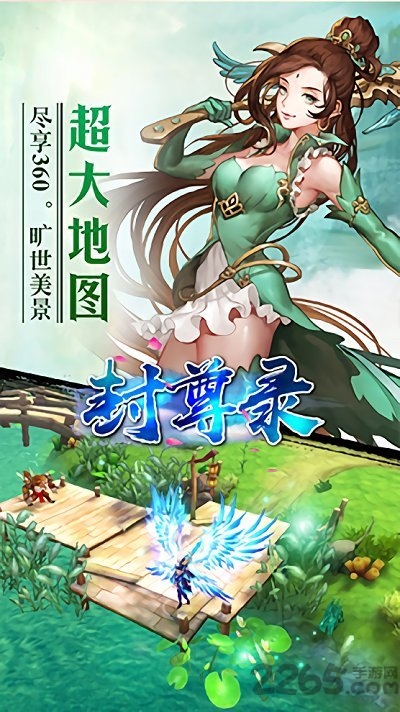 封尊录官方正式版