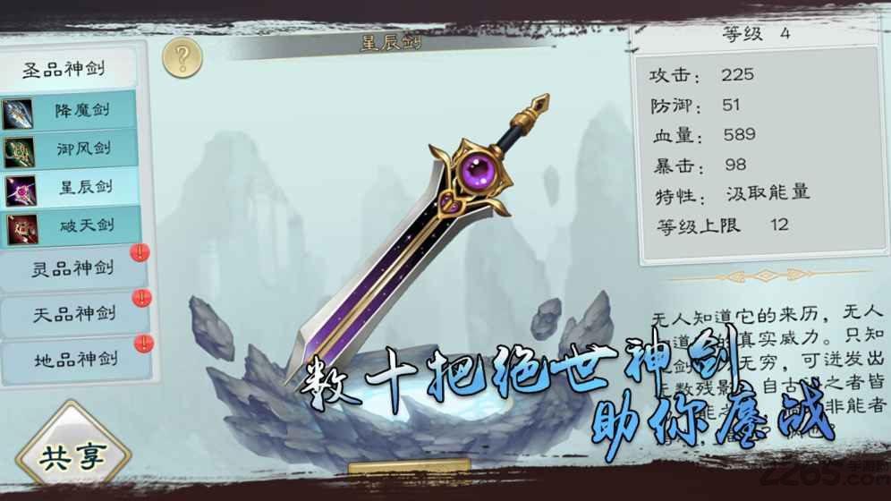 诀剑行手游