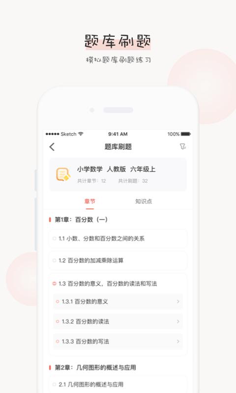 辅导君官方版