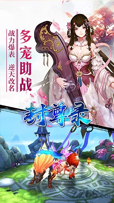 封尊录官方正式版