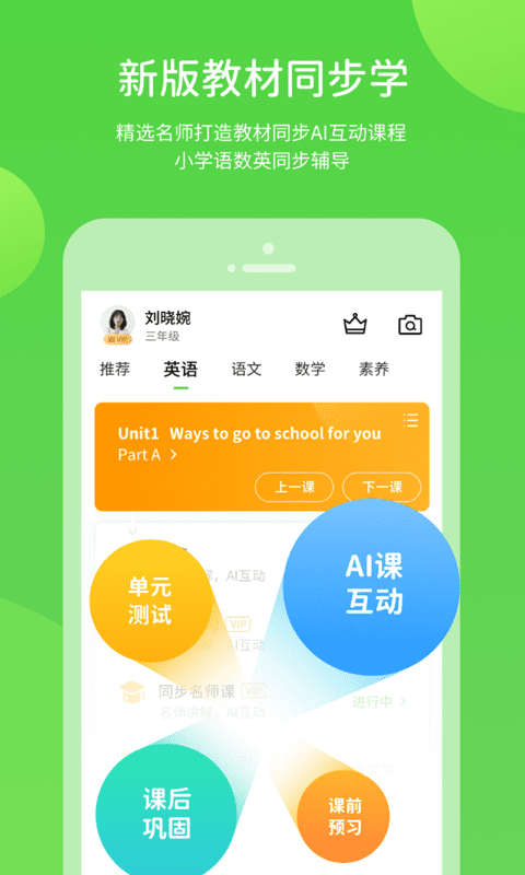 粤人英语家长端(改名粤人学习)