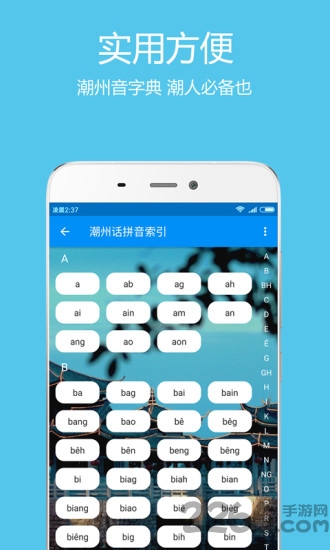 潮州音字典手机版
