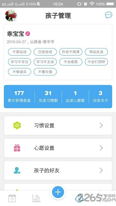 蜗牛心愿手机版