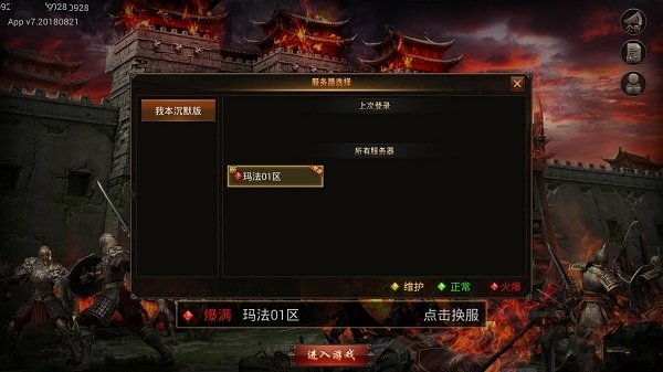 踏上神途官方版