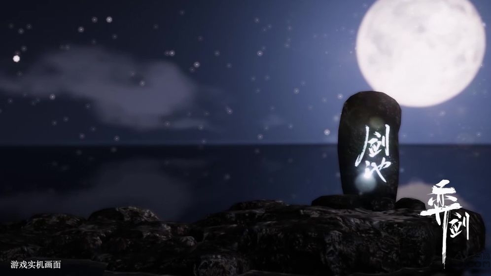 弈剑单机版