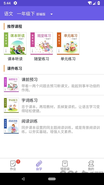 语文邦最新版