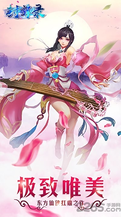 封尊录官方正式版