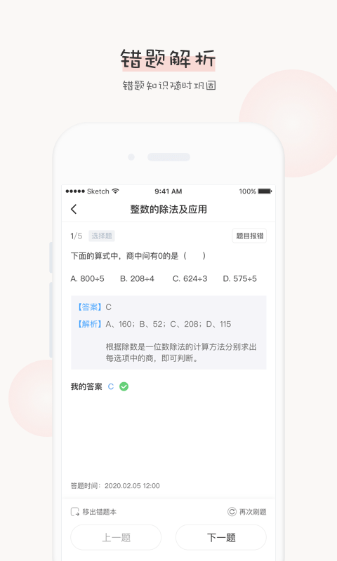 辅导君官方版