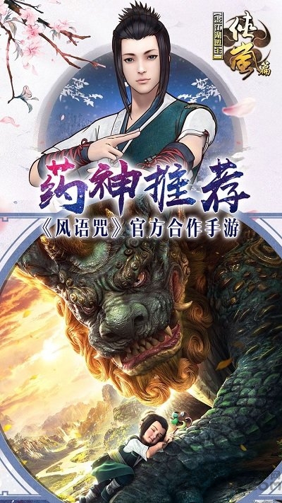 画江湖盟主侠岚篇官方版